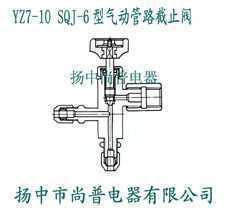 YZ7-10 SQJ-6型气动管路截止阀(塑料管用)-扬中市尚普电器