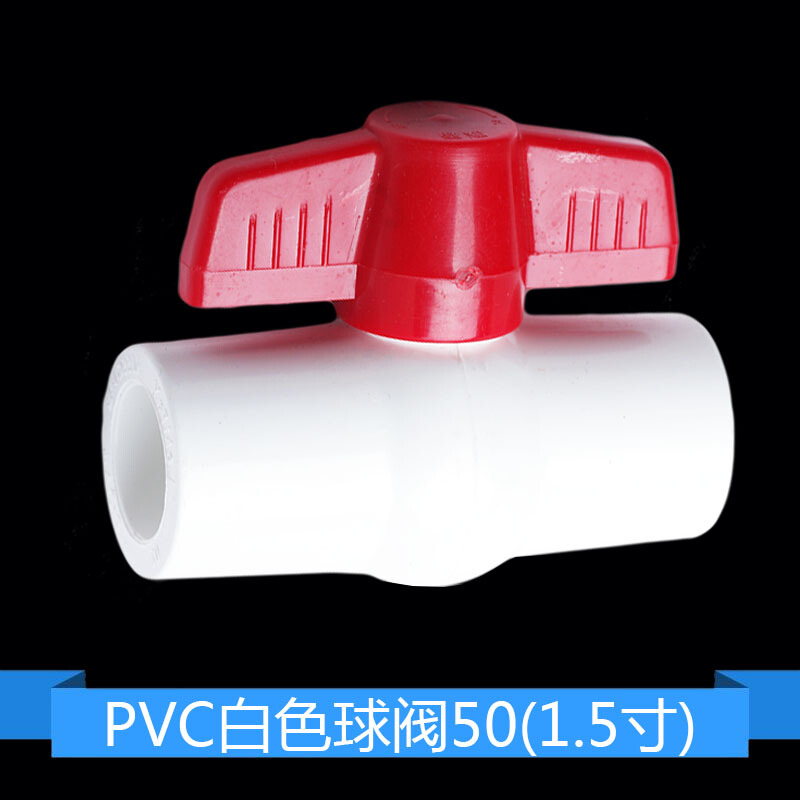 塑料截止阀 pvc球阀32截止阀水开关50四分20水管接头配件阀门25塑料闸