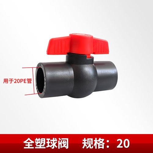 树脂（PE）水管热熔阀门与塑料截止阀 选型、应用及比较